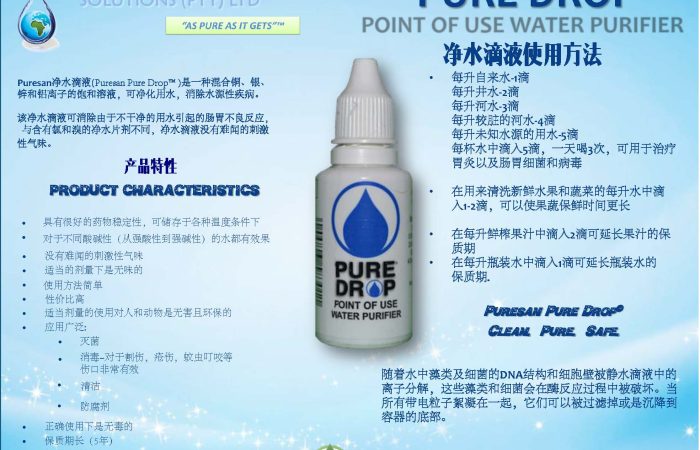 攀登乞力马扎罗山净水滴液使用说明