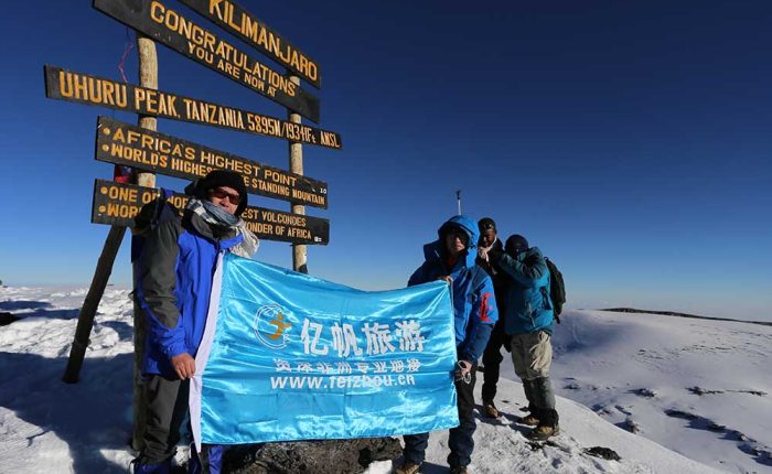 亿帆旅行团队登上乞力马扎罗山顶峰